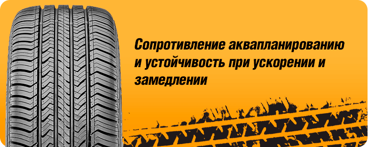Сопротивление аквапланированию шины MAXXIS HP-M3 BRAVO