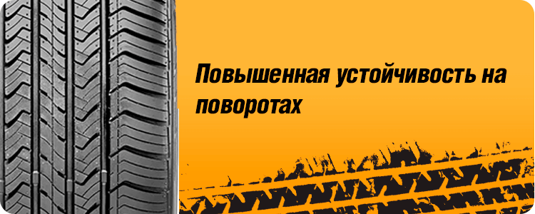 Повышенная устойчивость на поворотах шины MAXXIS HP-M3 BRAVO