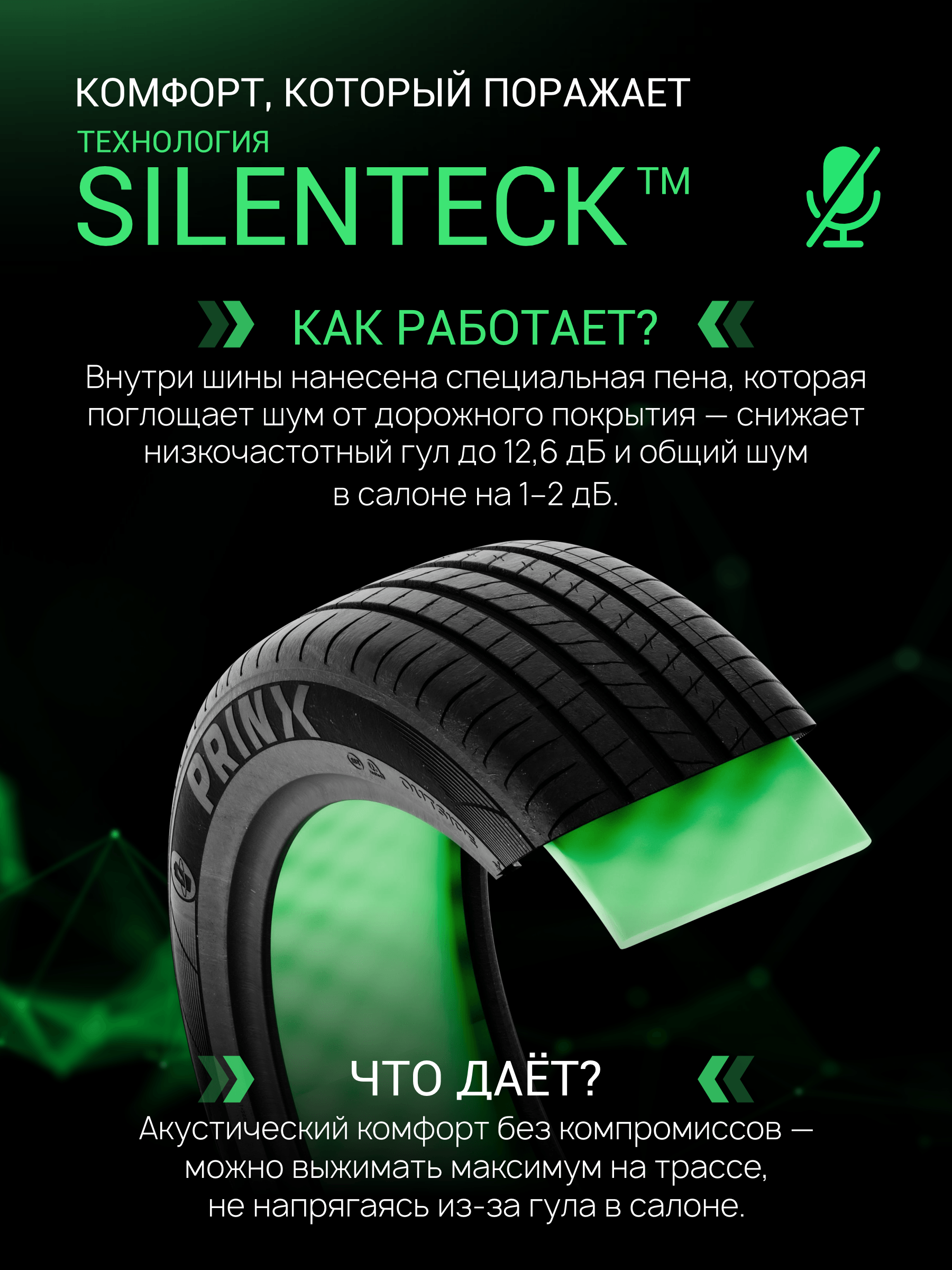 Prinx XLAB COMFORT EV заказать